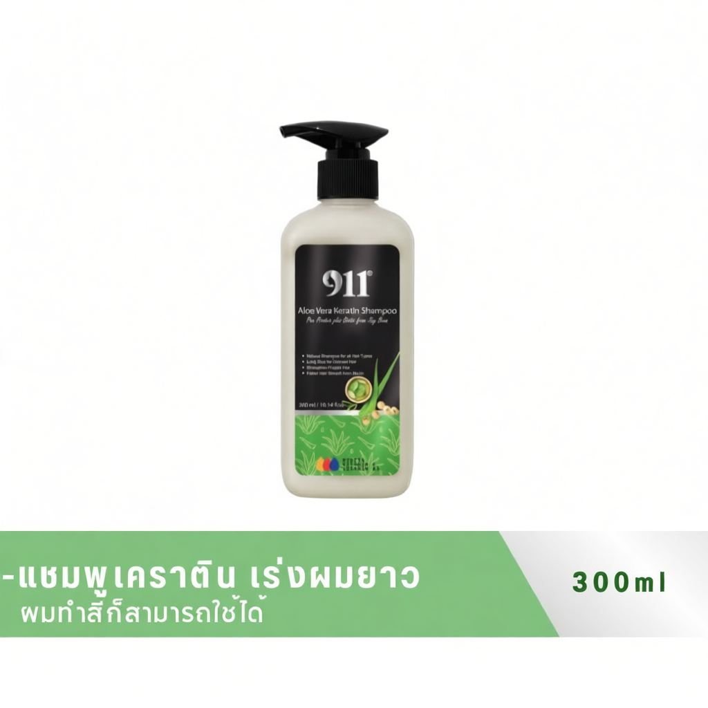 911 แชมพูเคราติน 1 ขวด