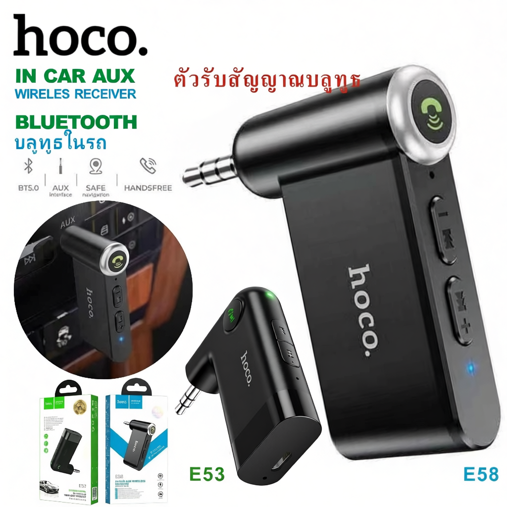 Hoco E58 IN-Car Aux Wireless Car Bluetooth Receiver  สำหรับรถที่ไม่มีระบบบลูทูธ