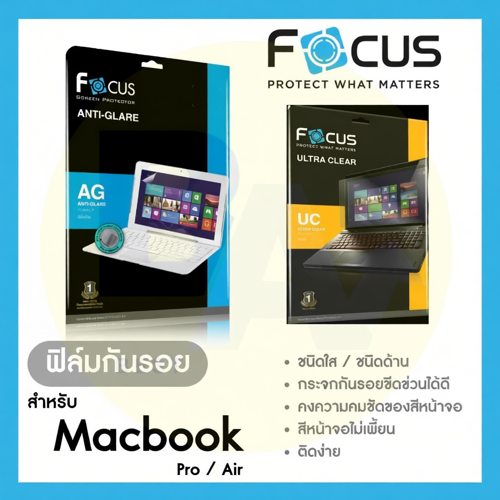 Focus ฟิล์ม แบบใสและแบบด้าน สำหรับ MacBook หลากหลายรุ่น