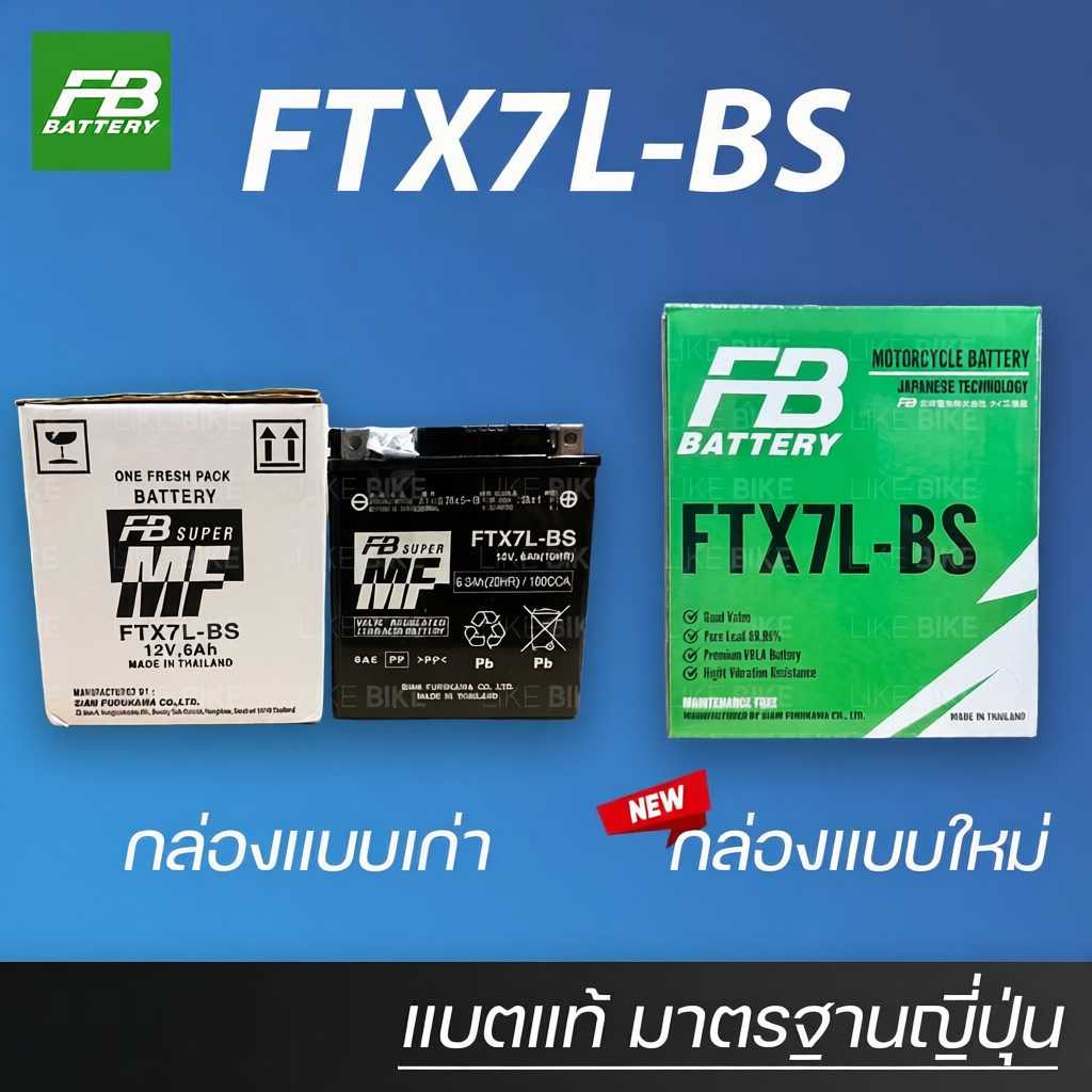 แบตเตอรี่มอเตอร์ไซค์ แบบแห้ง FB FTX7L-BS