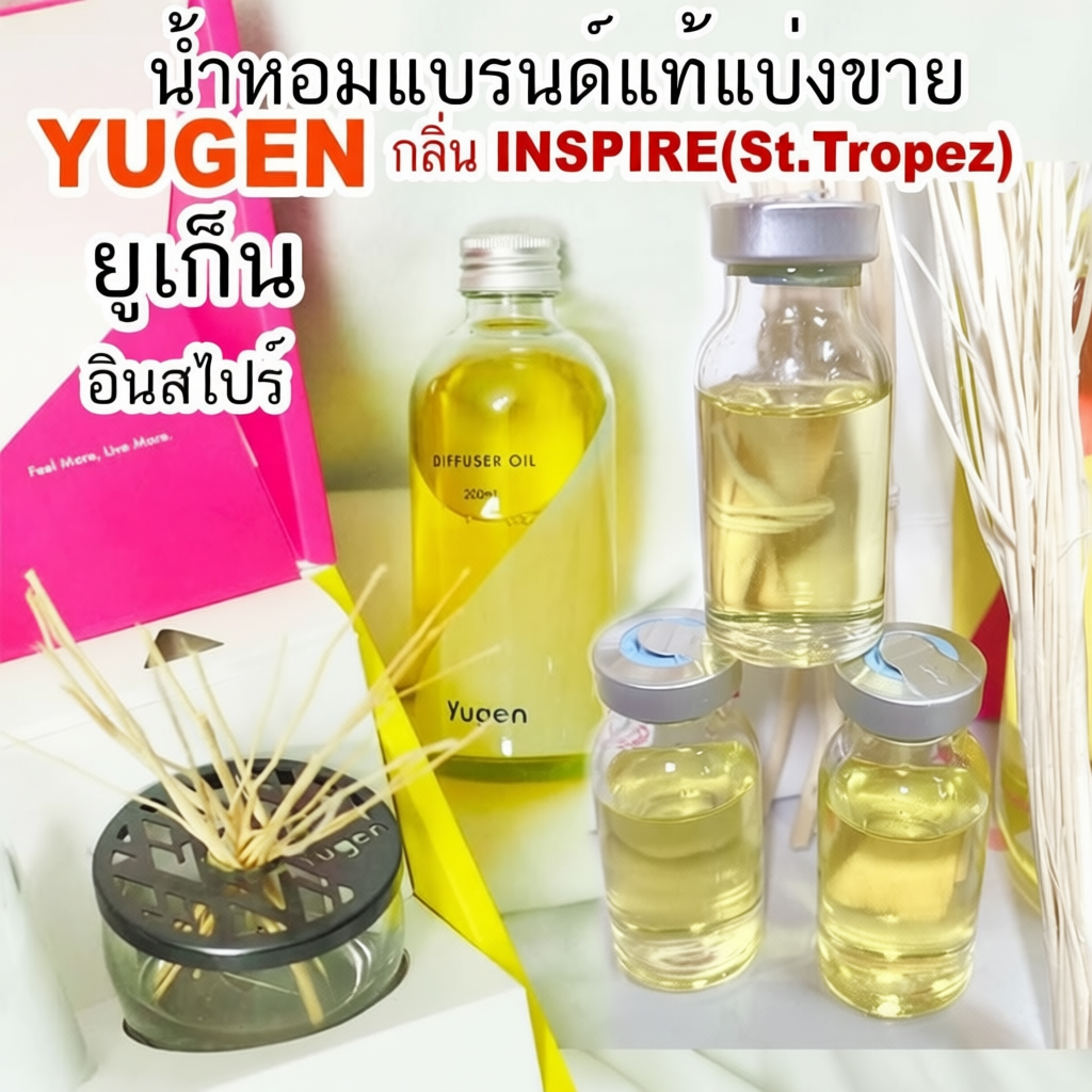 น้ำหอม YUGEN INSPIRE St.Tropez กลิ่นหอมสดชื่น ใช้ได้ทุกพื้นที่