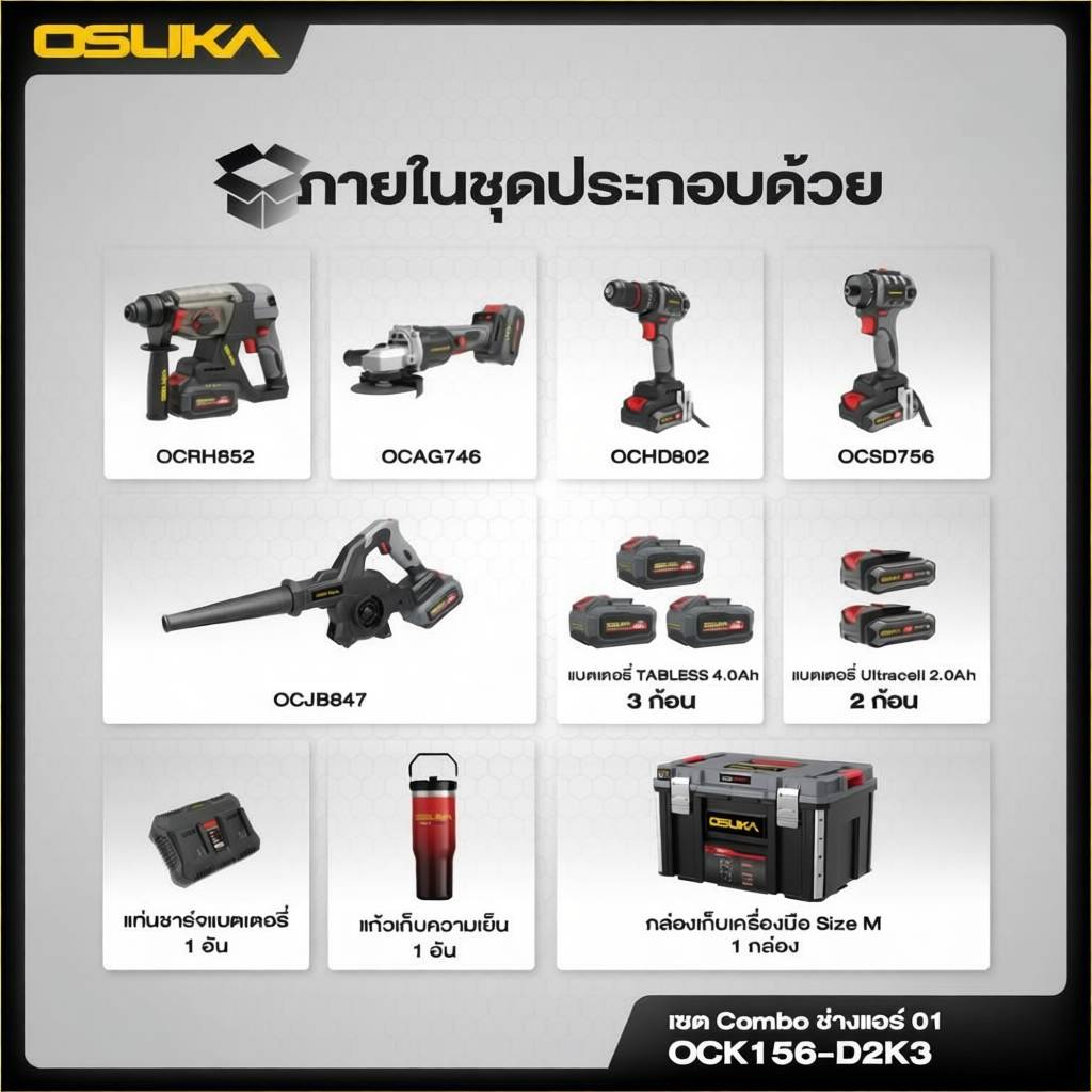 OSUKA รวมเซ็ท ช่างไฟ OCK155-D2M2 / ช่างแอร์ OCK156-D2M2E1