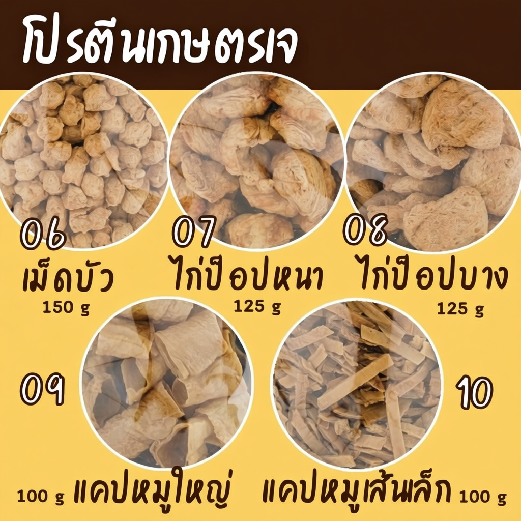โปรตีนเกษตรเจ Mercy Vegan เหมาะสำหรับมังสวิรัติ
