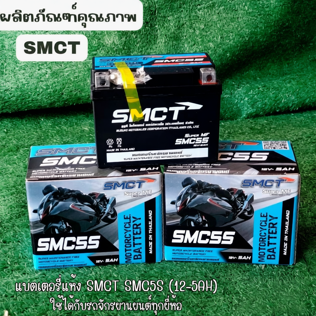 แบตเตอรี่ SMCT สำหรับรถจักรยานยนต์ 12V-5AH