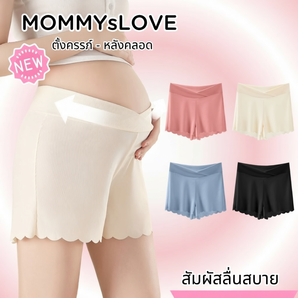 8EIGHTY8 กางเกงขาสั้นคนท้อง ใส่เป็นซับในได้ ไม่ย้วย ผ้าลื่น สบายตัว