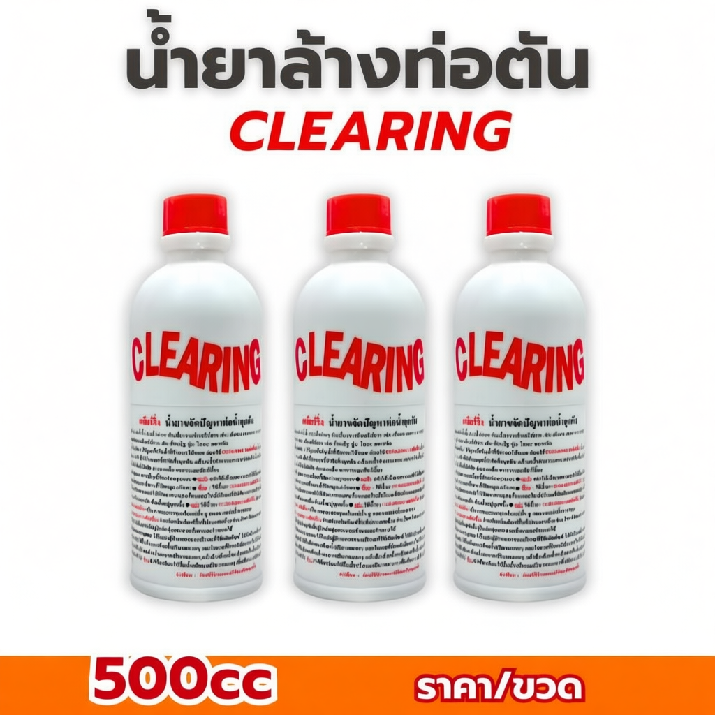 12 ขวด น้ำยาล้างท่อตัน CLEARING สำหรับท่อพลาสติก