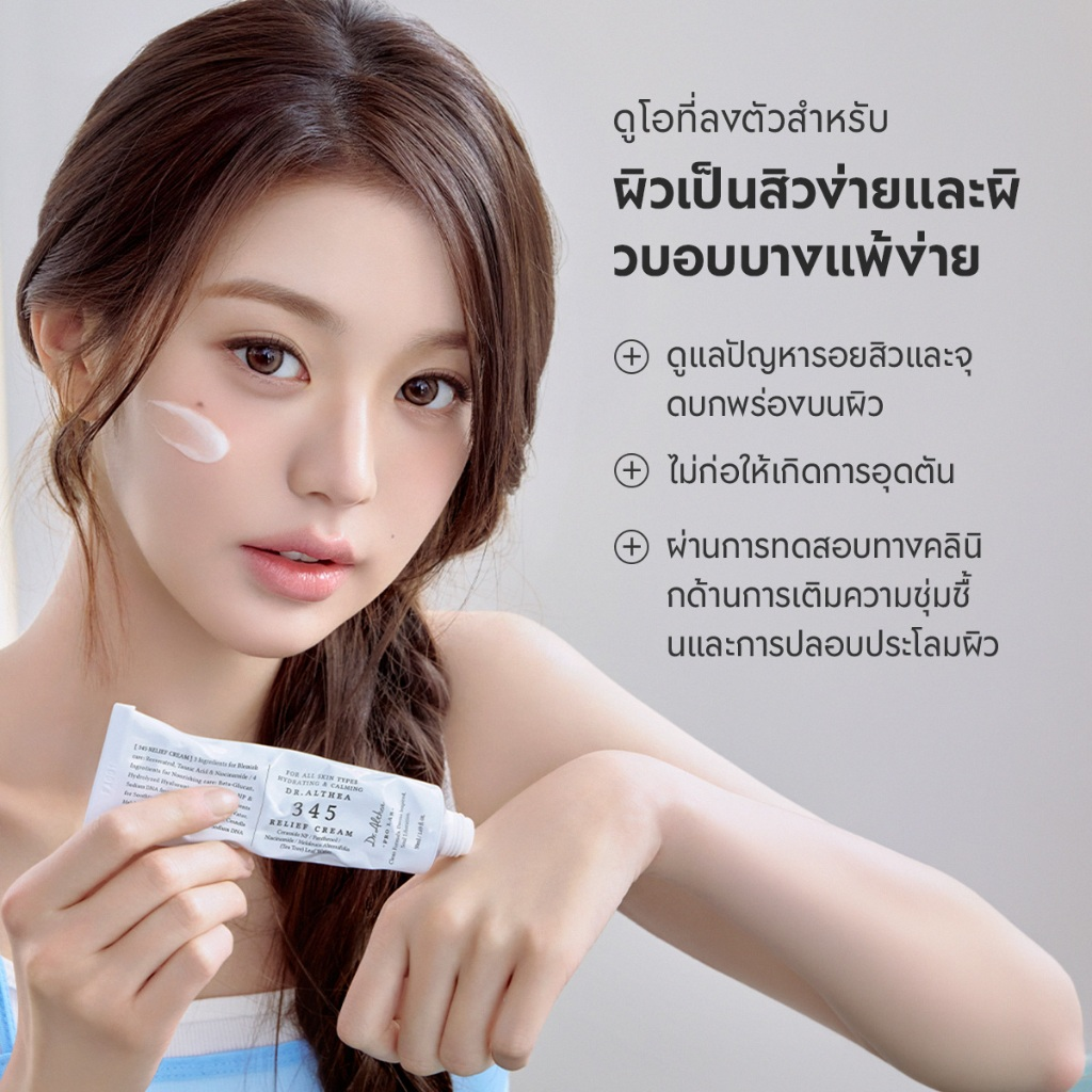 Dr.Althea Hydrating & Calming DUO  345 Relief Cream 50ml   345 Relief Cream Mist 60ml/100ml