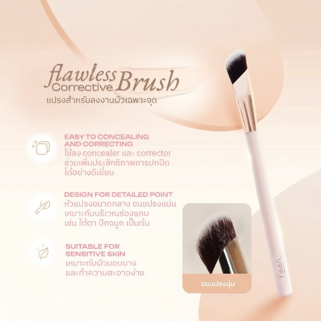 แปรงคอนซีลเลอร์ Fleen Beauty สำหรับแต่งหน้า