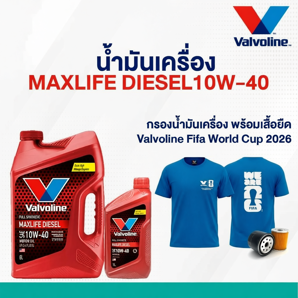 น้ำมันเครื่อง Valvoline Max Life Diesel 10W-40