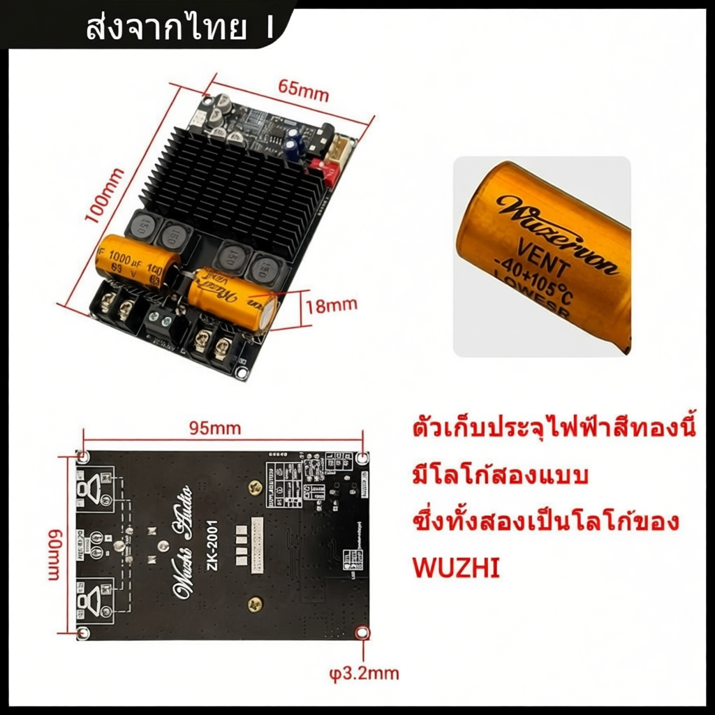 บอร์ดขยายเสียง WUZHI ZK-2001 ชิป TPA3221 คุณภาพสูง