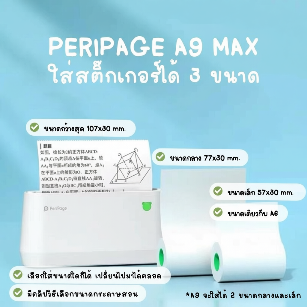 เครื่องปริ้นพกพา  PeriPage A9/A9 MAX