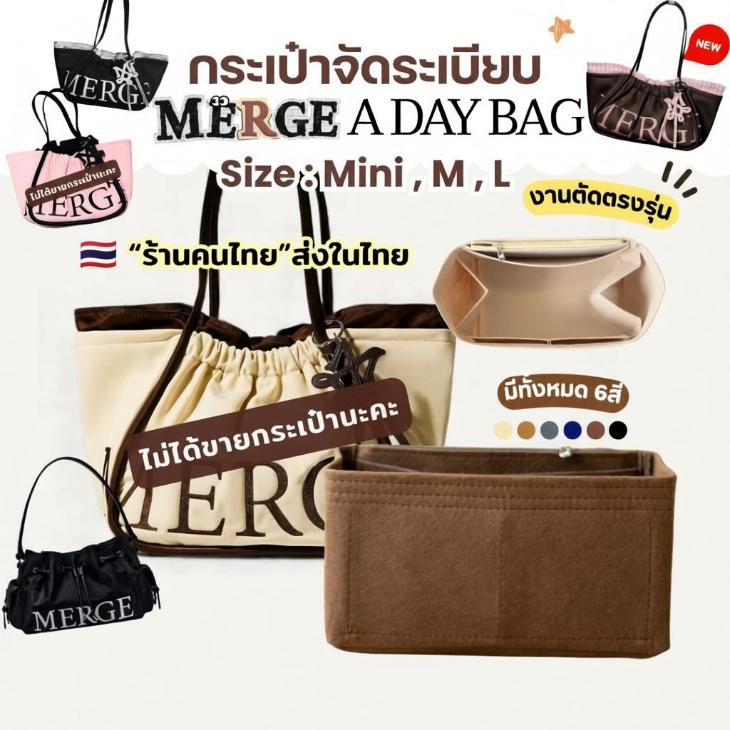 กระเป๋าจัดระเบียบ Merge มีครบทุกไซส์ Mini,M,L