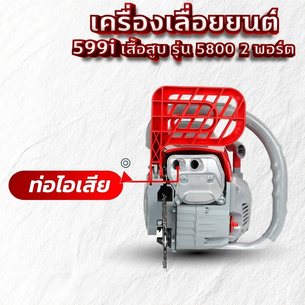 เครื่องเลื่อยยนต์ Dragonfly รุ่น 599i-MAX ร้อนไม่ดับ ใช้ได้ยาวนาน