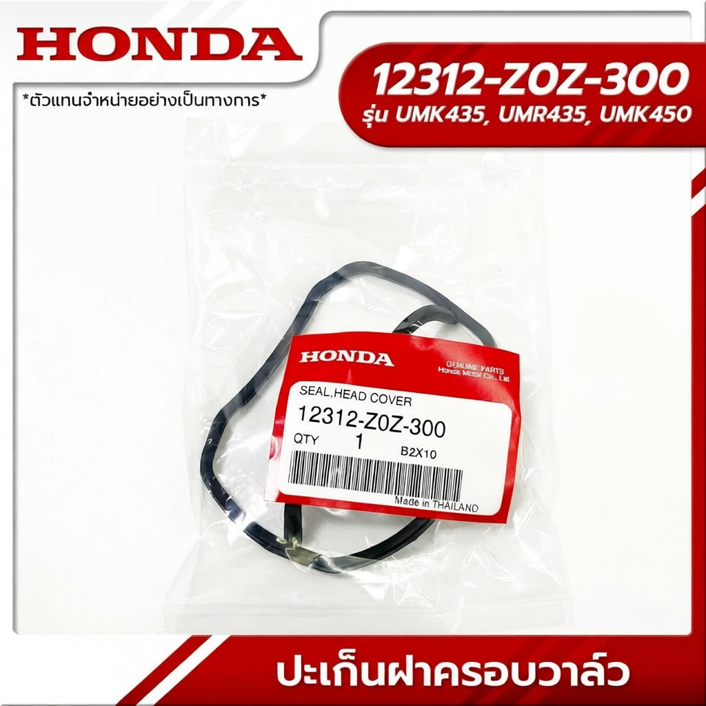 HONDA ซีลยางฝาสูบ รุ่น GX35, GX50 แท้100%