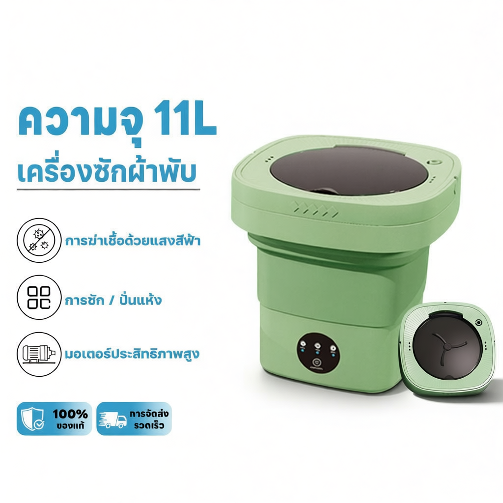KADONIA เครื่องซักผ้า mini พกพา แถมตะกร้า ท่อน้ำทิ้ง กำจัดแบคทีเรียด้วยแสงสีฟ้า