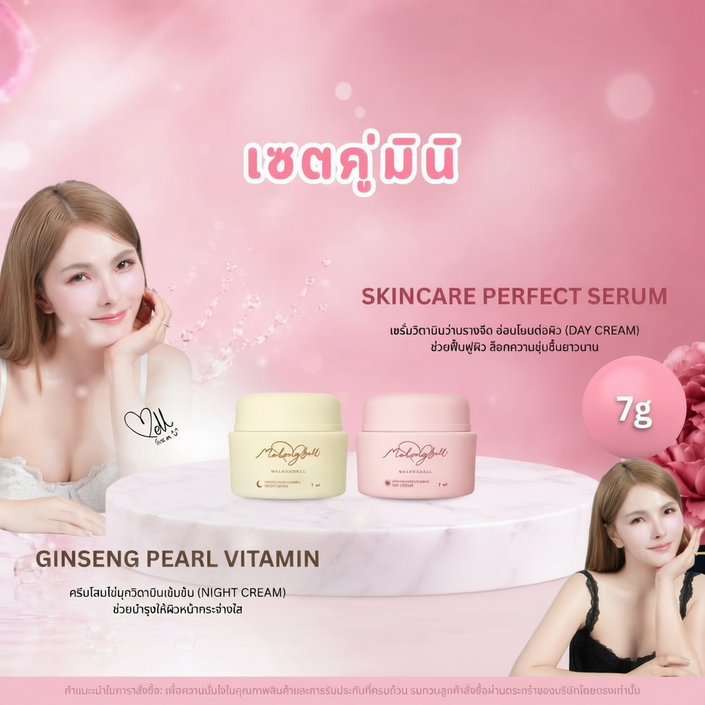 ครีม Malong ขนาด 7กรัม เซตคู่