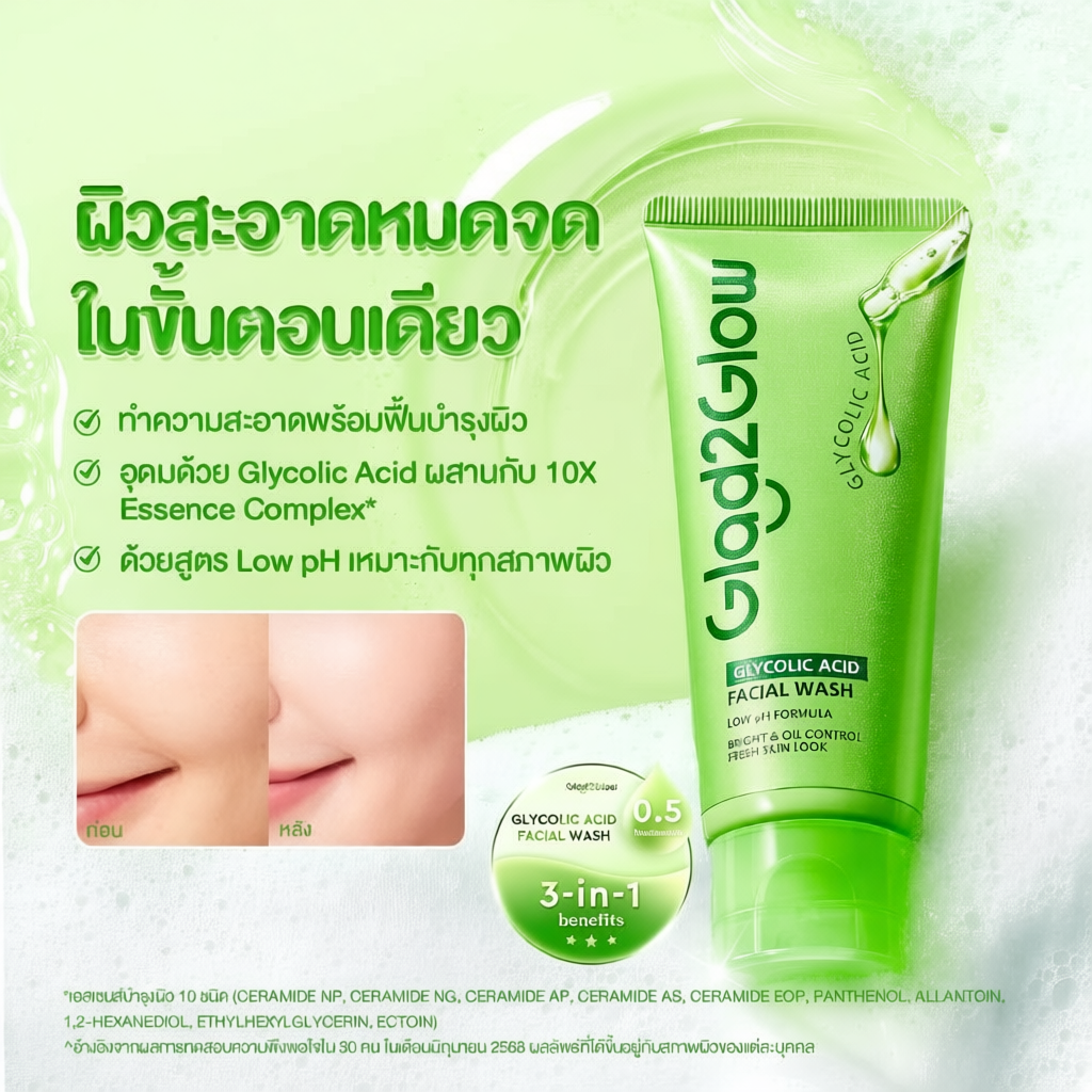 Glad2Glow Acne Aid เจลล้างหน้า ลดสิว คุมมัน รูขุมขนสะอาด