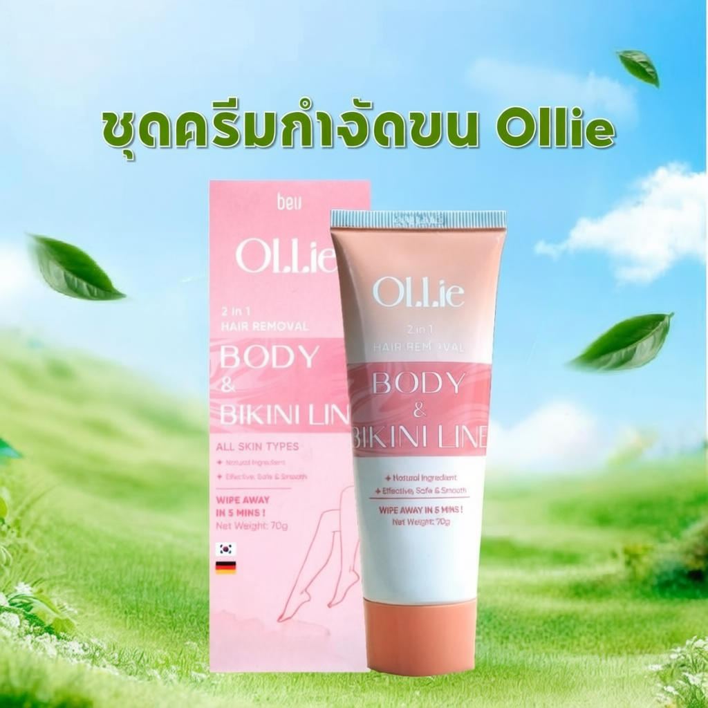 ครีมกำจัดขน OLLIE ผมร่วงอย่างปลอดภัยในช่องคลอด , แขน , ขา , รักแร้ 70G