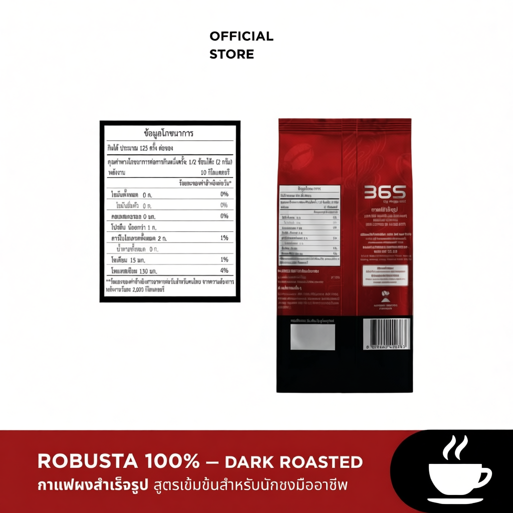 กาแฟดำผงสำเร็จ Robusta 100%