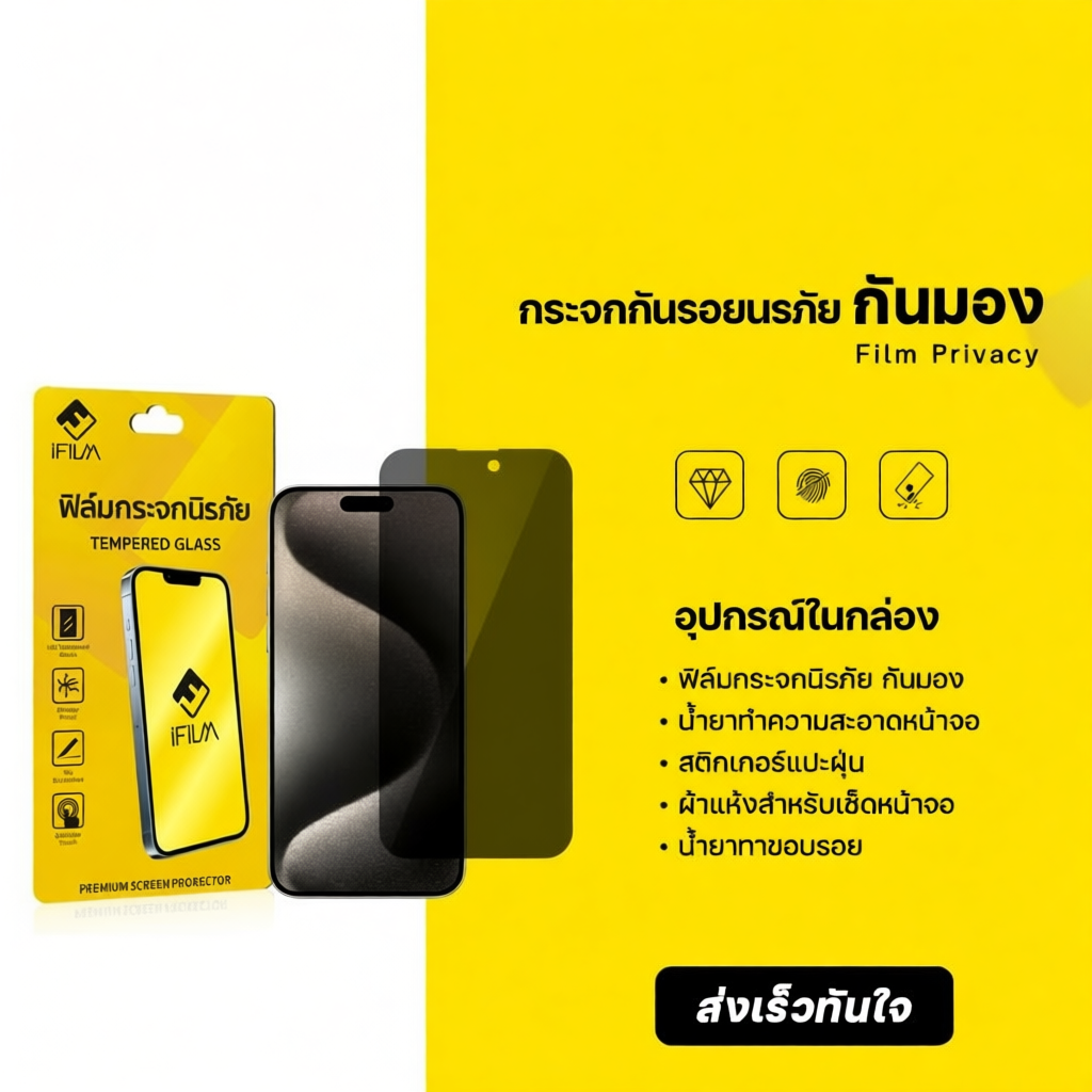 iFilm ฟิล์มกันมอง ไร้ขอบดำ For iPhone หลากหลายรุ่น