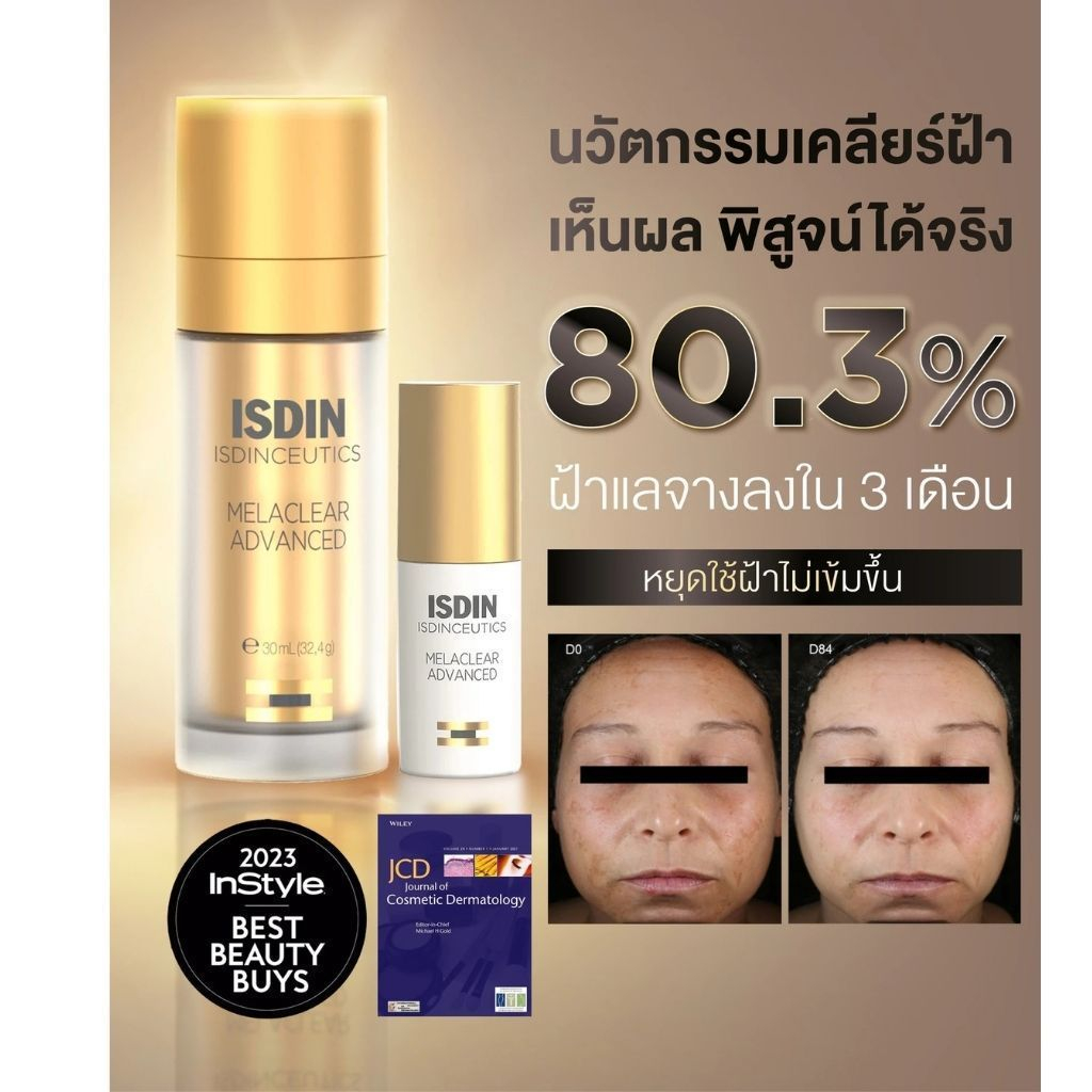 ISDIN SIDINCEUTICS MELACLEAR ADVANCED 30ML
