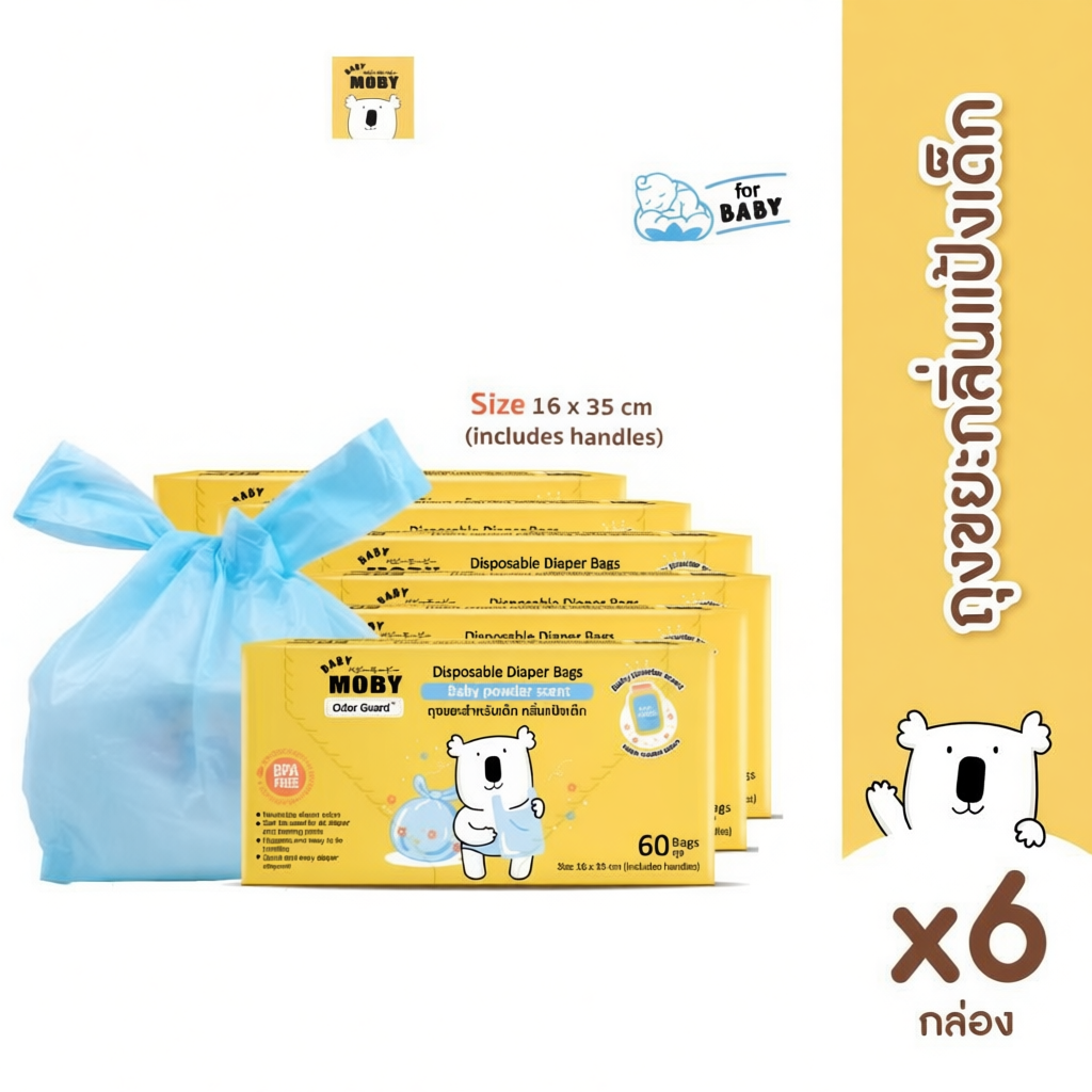 ถุงขยะสำหรับเด็ก Baby Moby กลิ่นแป้งเด็ก 60 ถุง/กล่อง