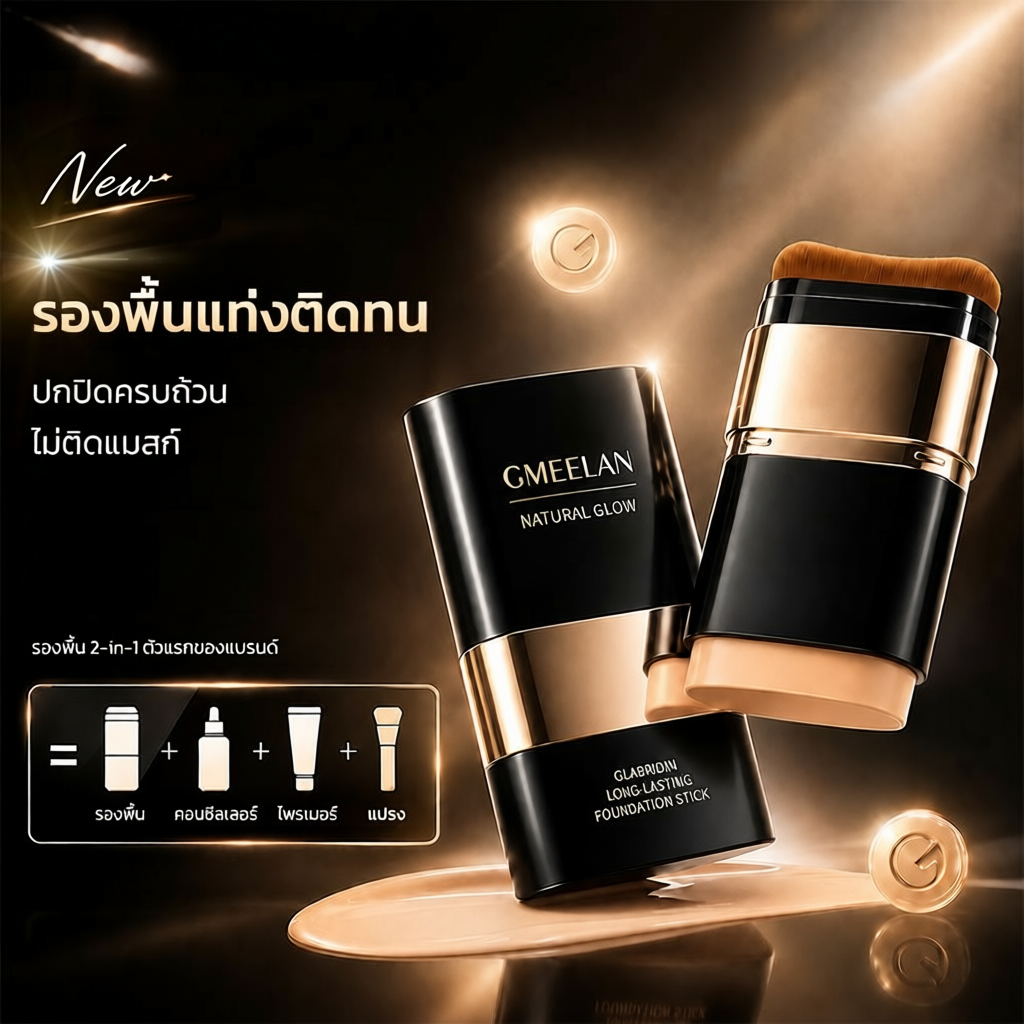 GMEELAN GLABRIDIN LONG-LASTING FOUNDATION STICK