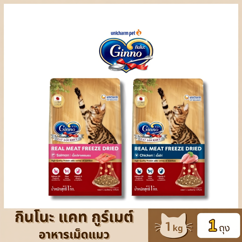 Ginno  อาหารเม็ดแมวผสมฟรีซดราย ขนาด 1 กิโลกรัม