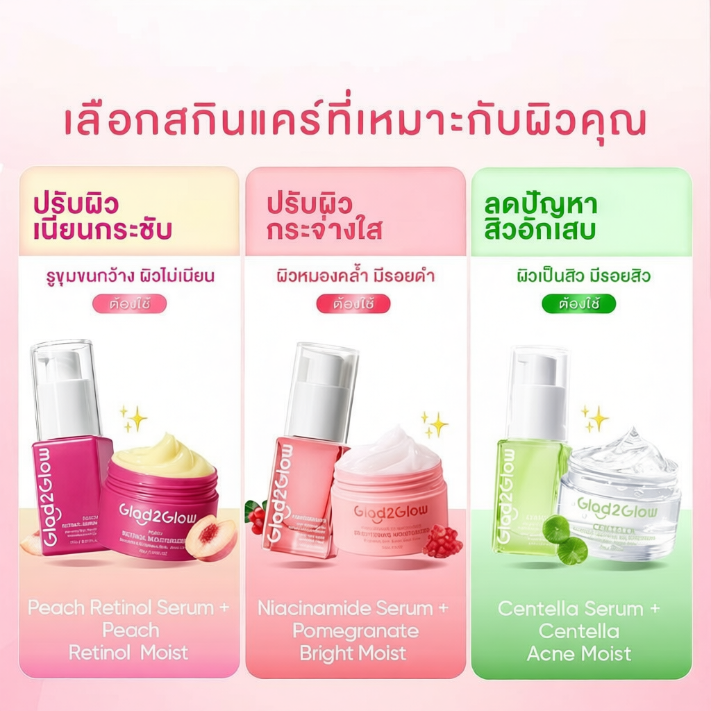 Glad2Glow Moisturizer ปรับผิวใส ลดรอยดำแดง สูตรอ่อนโยน