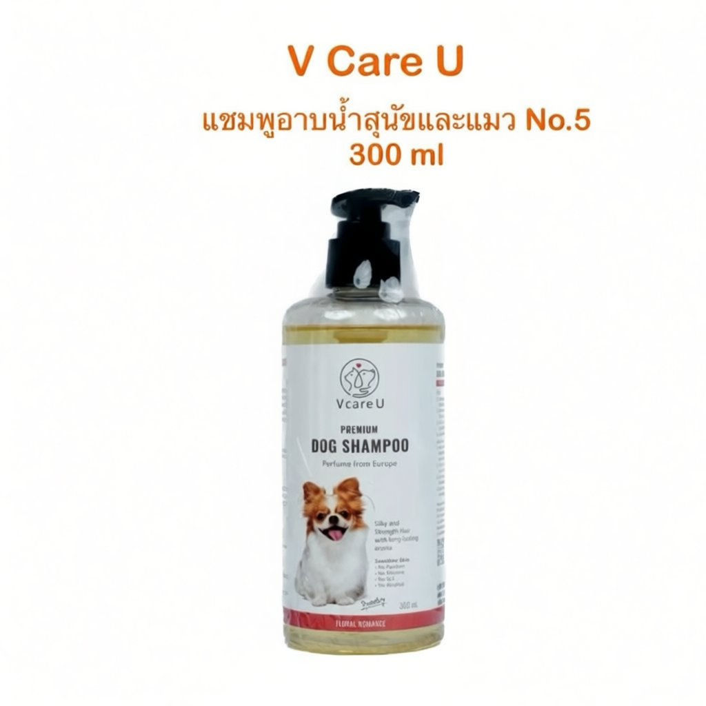 แชมพูอาบน้ำสุนัขและแมว V Care U No.5 300ml บำรุงขนและผิวหนัง
