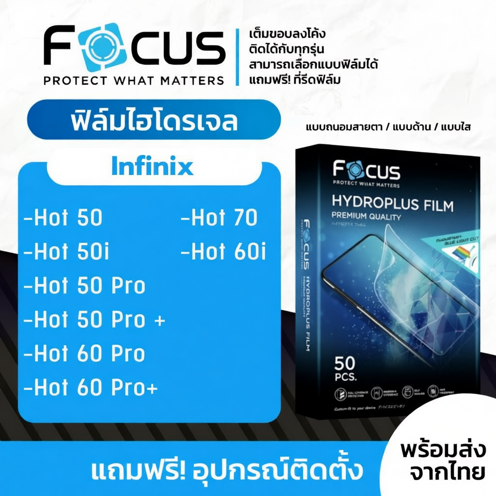Focus ฟิล์มไฮโดรเจล Infinix