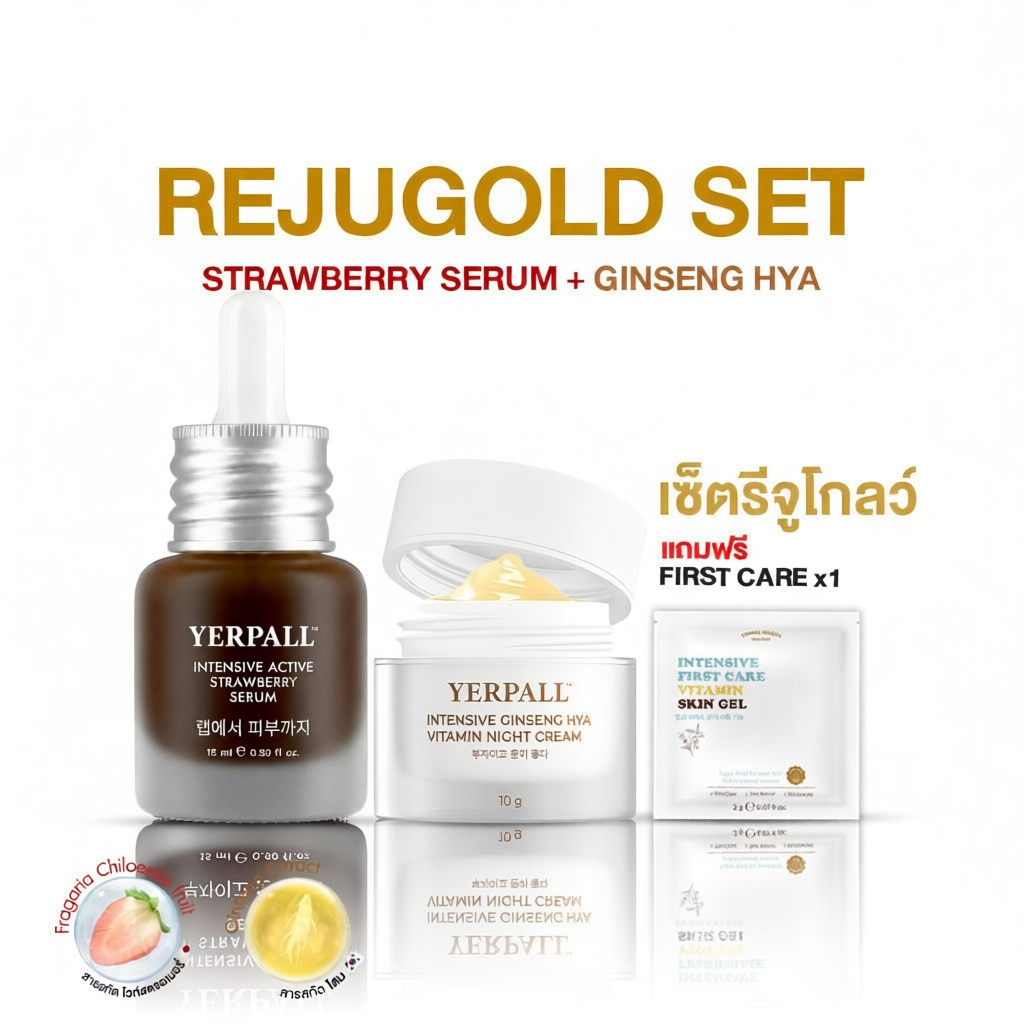 Yerpall เซตรีจูโกลว์ โสมHya+เซรั่มสตอ Yerpall บำรุงผิวอย่างดี ชุ่มชื้นเนียนใสครบสูตร