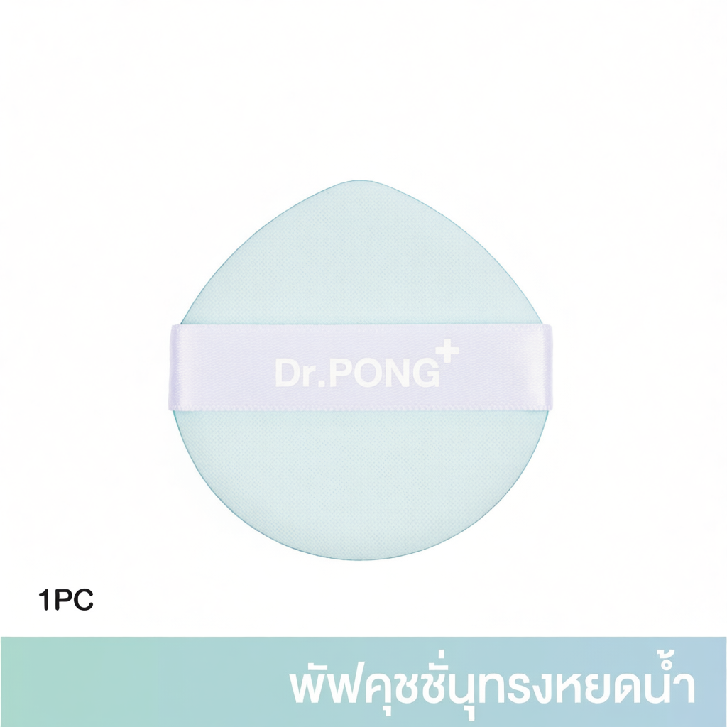 พัฟสำรอง Dr.PONG ACNE ACE Longwear Cushion สำหรับการแต่งหน้าที่สมบูรณ์แบบ