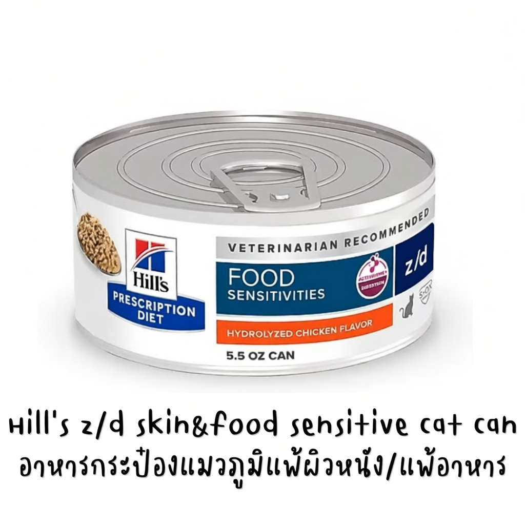 อาหารแมว Hill's z/d 156g สำหรับแมวแพ้อาหารและผิวหนัง