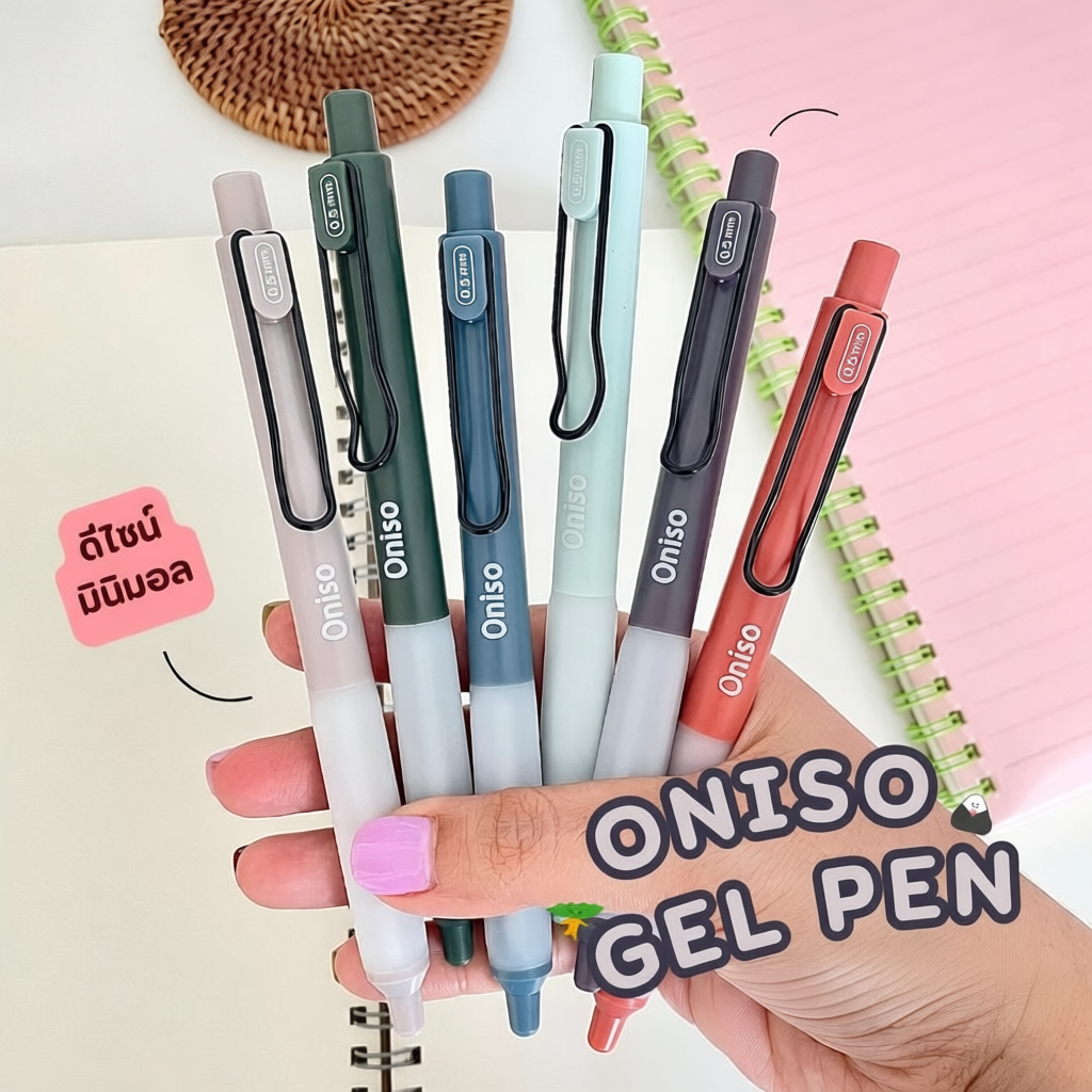 Oniso Gel Pen ปากกาเจลหัวลูกลื่น 2 ชั้น ขนาด 0.5 และ 0.38 มม.