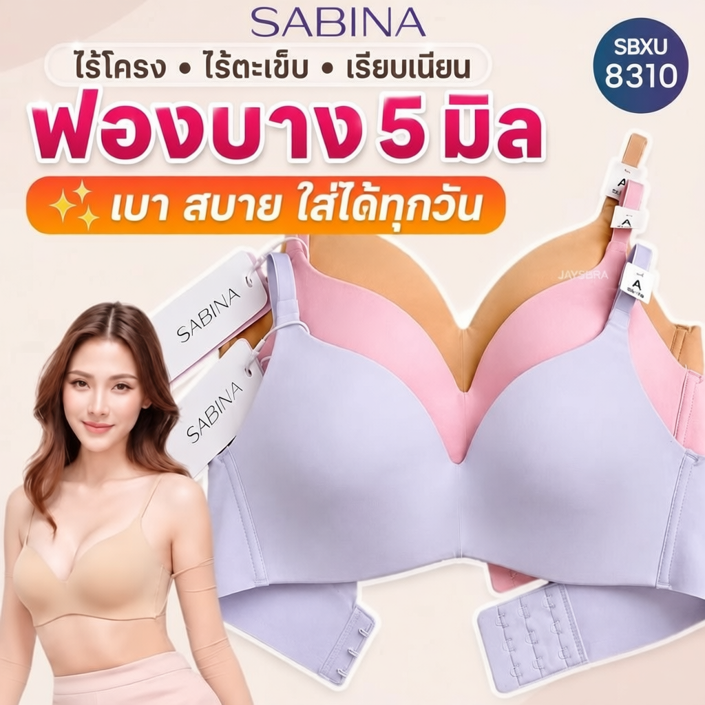 เสื้อชั้นใน SABINA รุ่น Pretty Perfect 8310 ฟองบาง ไร้โครง ทรงสวย