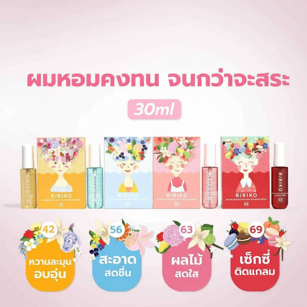 RIRIKO DE SALVADOR HAIR MIST NURISH SPRAY สเปรย์ผมหอม บำรุงผม
