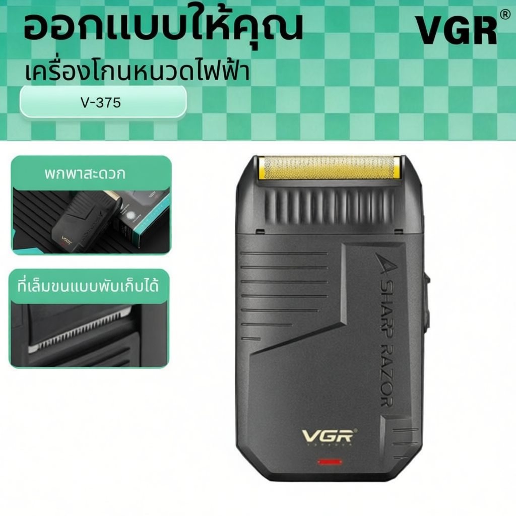 เครื่องโกนหนวดไฟฟ้า VGRโกนหนวดไฟฟ้าแบบชาร์จได้ ใช้งานสะดวก