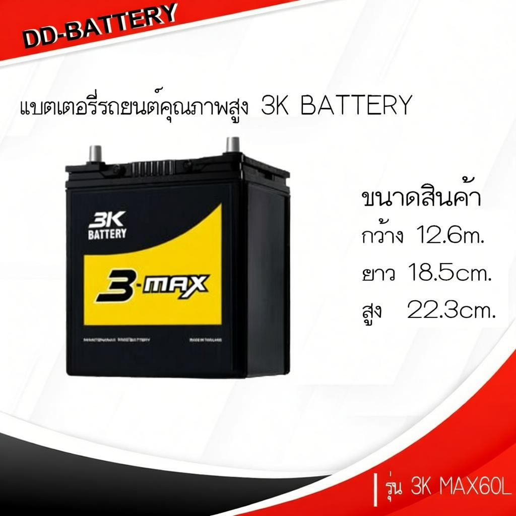 3K MAX60L-MF แบตรถยนต์ กึ่งแห้ง พร้อมใช้ 12V 40Ah