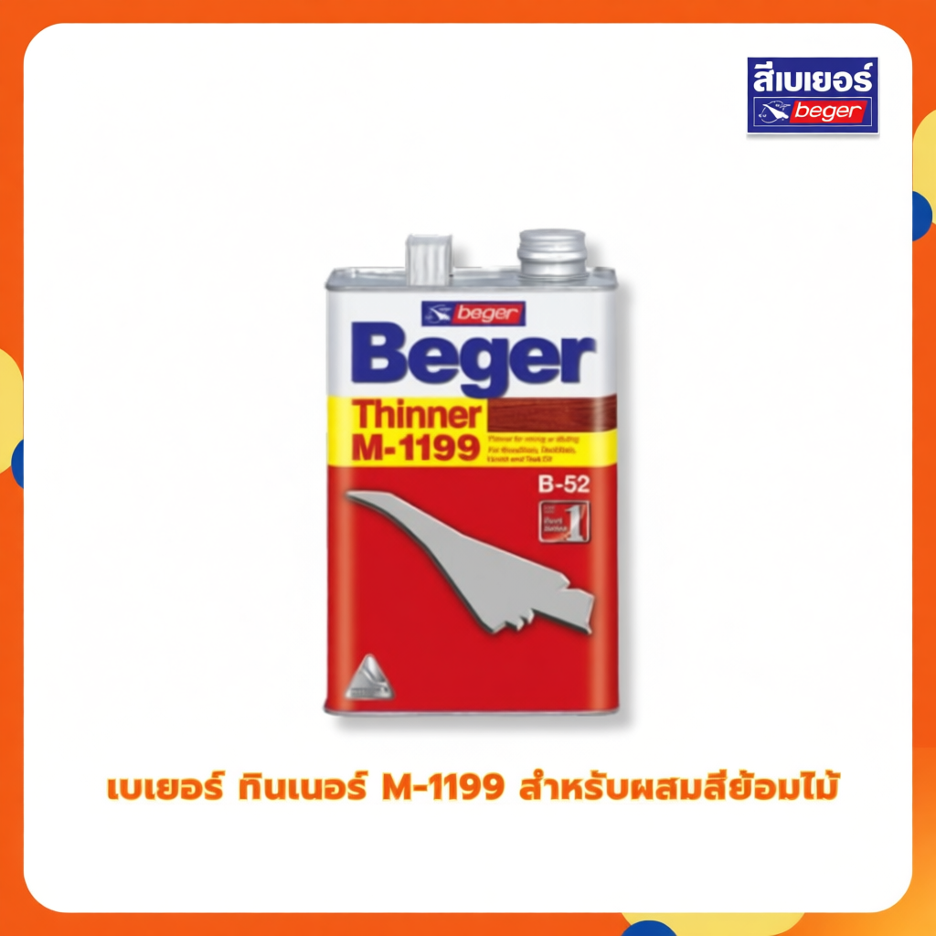 ทินเนอร์ Beger M-1199 สำหรับสีย้อมไม้ 3 ลิตร