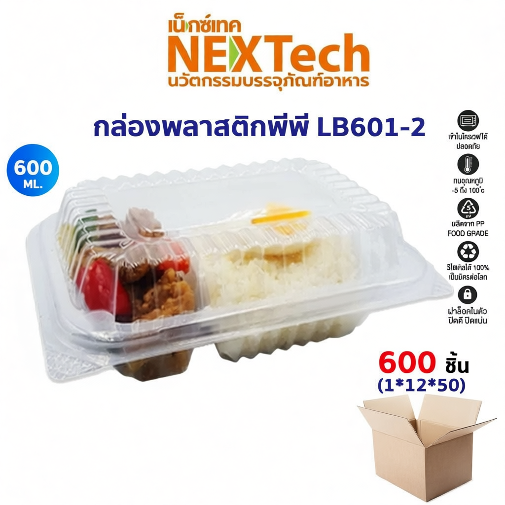 กล่องอาหาร Nextech ฝาพับ PP สีใส 490มล. ฝาปิดแน่น ใส่อาหารชัดเจน รีไซเคิลได้