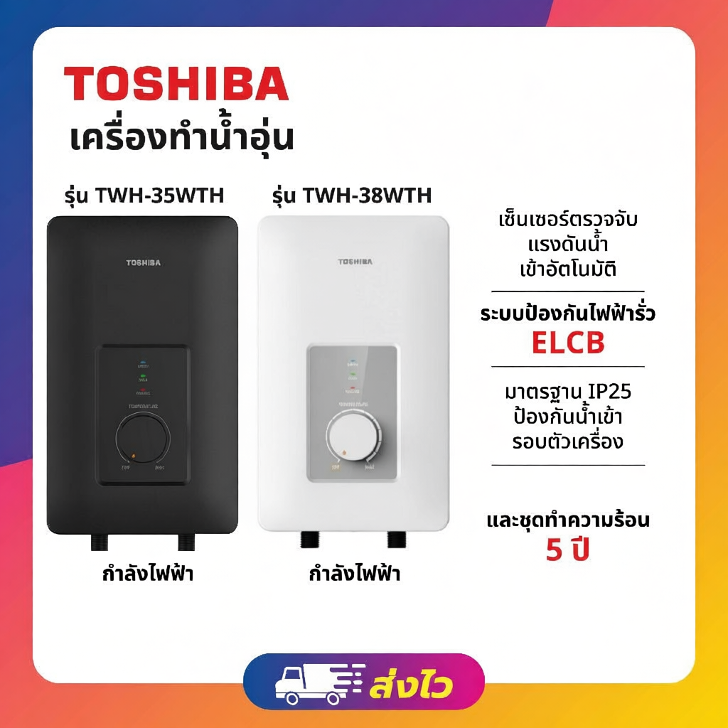 เครื่องทำน้ำอุ่น TOSHIBA  สีขาว/ดำ ควบคุมอุณหภูมิได้คงที่