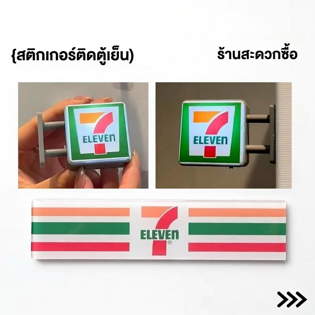 สติ๊กเกอร์แม่เหล็กติดตู้เย็น 7-11