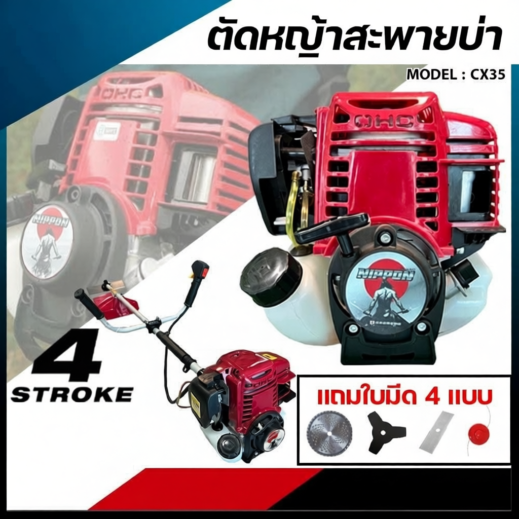 เครื่องตัดหญ้า NIPPON NP35 เครื่องยนต์ 4 จังหวะ 1.8 แรงม้า