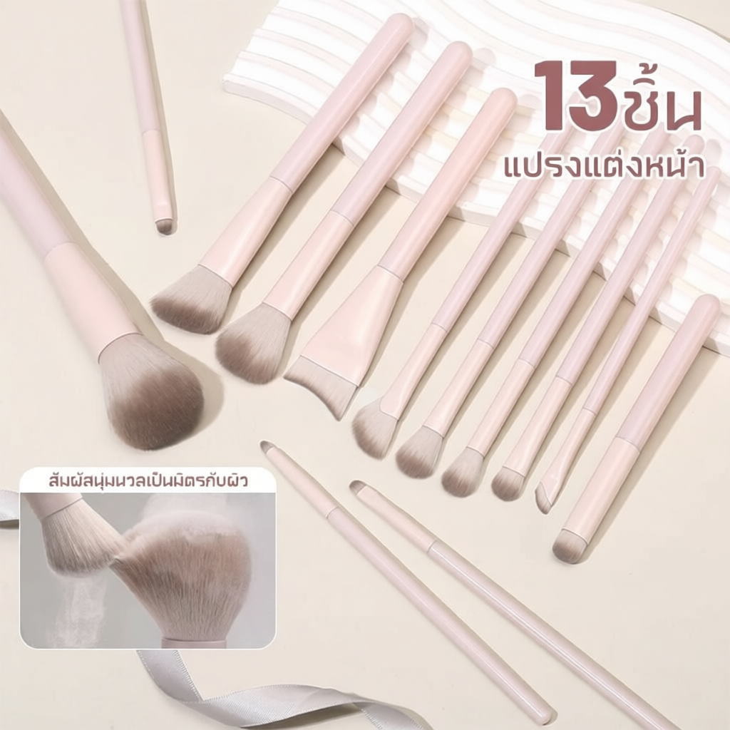 ชุดแปรงแต่งหน้า FEPO 13 ชิ้น สำหรับการแต่งหน้ามืออาชีพ