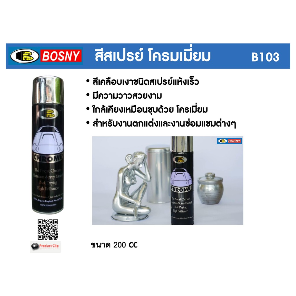 BOSNY โครเมียม B-103