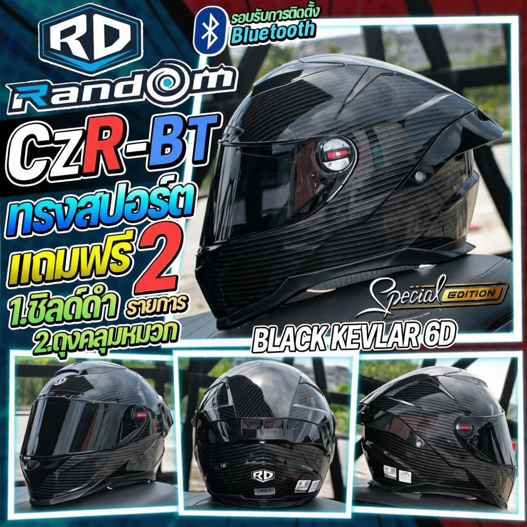 หมวกกันน็อค RD Random CZR-BT วัสดุ Kevlar Carbon แข็งแรง ทนทาน
