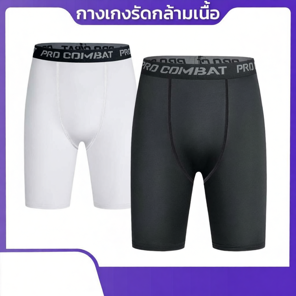 กางเกงรัดกล้ามเนื้อขาสั้น PRO COMBAT