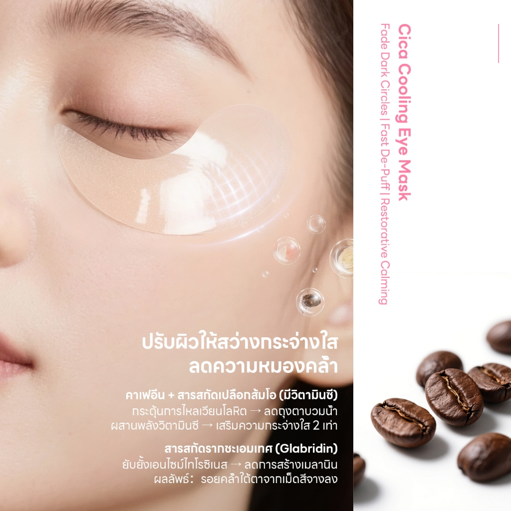 eyehoo Cica Cooling Eye Mask 60 แผ่น