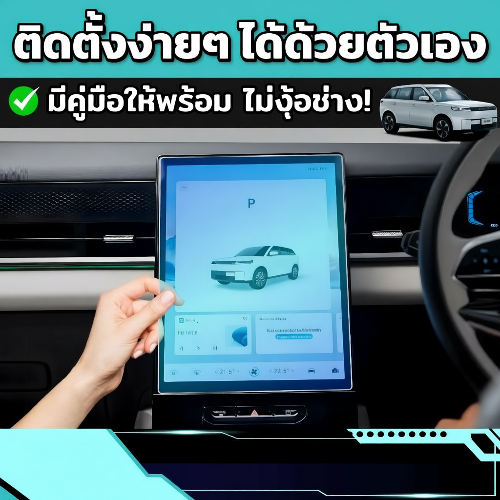 ฟิล์มกันรอยหน้าจอ Jaecoo 5 EV  รุ่นปี 2025 - ปัจจุบัน